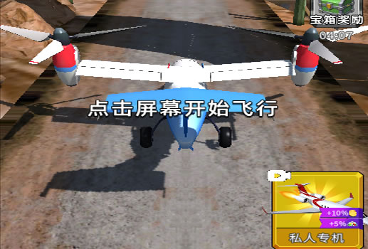 飞机驾驶高手H5