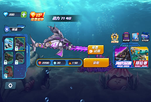 机械鲨模拟器H5