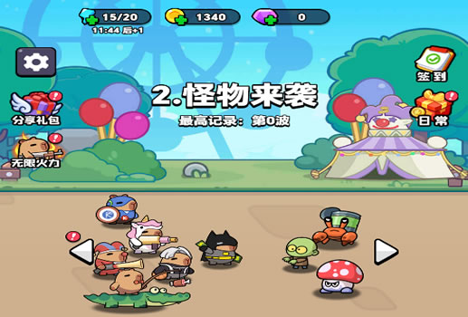 出发吧卡皮巴拉H5