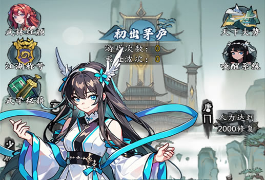 穿越之系统觉醒H5