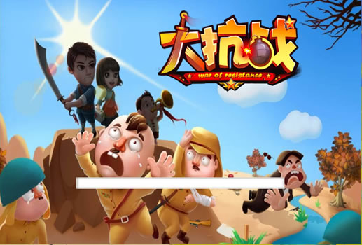 大抗战H5