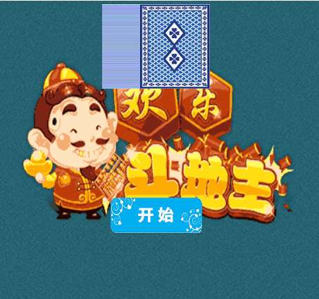 简易单机版斗地主