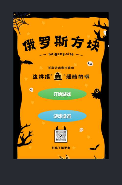 HTML5 canvas俄罗斯方块2.0