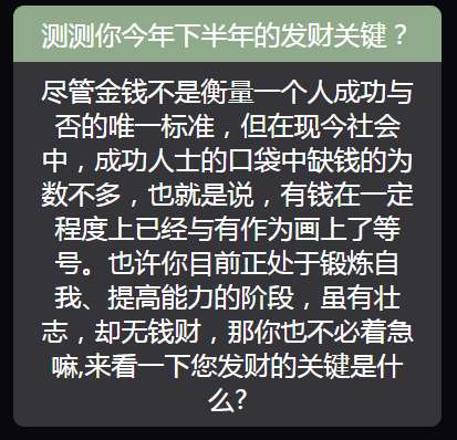 测测你下半年的发财关键！