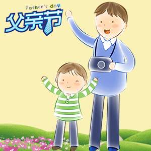 我和爸爸合张影