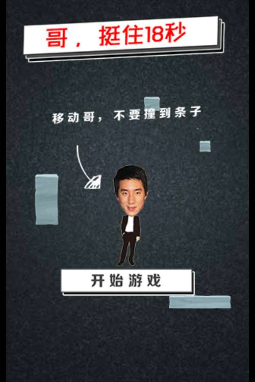 哥，挺住18秒！躲开条子