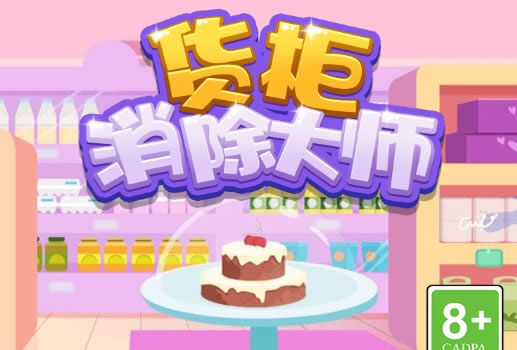 货柜消除大师H5