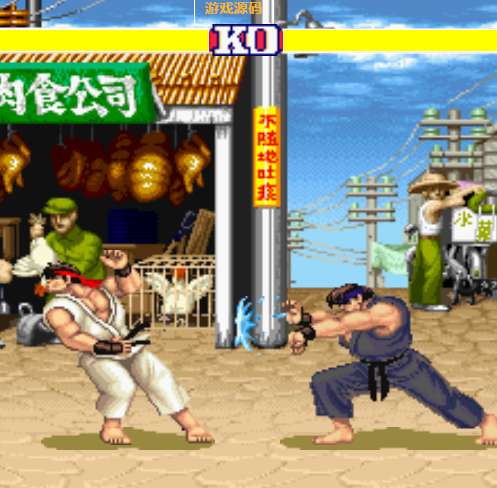 街头霸王 Street Fighter