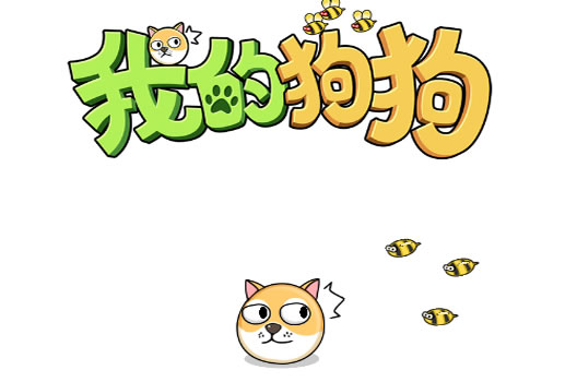救救狗狗H5