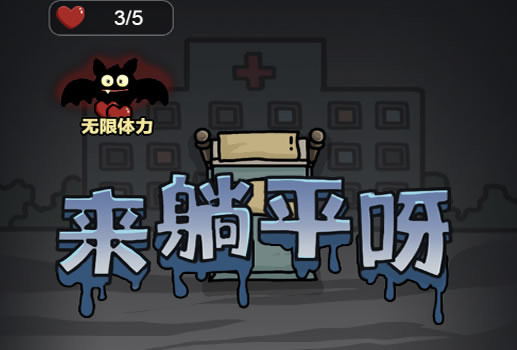 来躺平呀H5