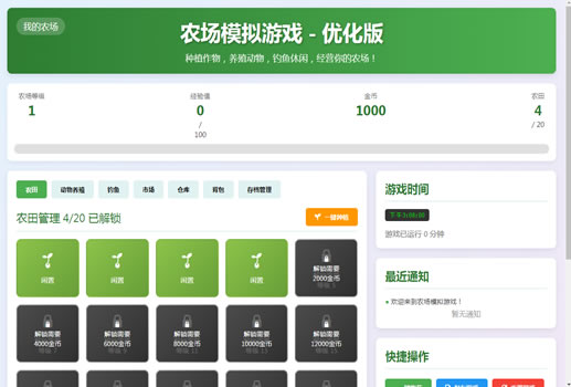 农场模拟H5