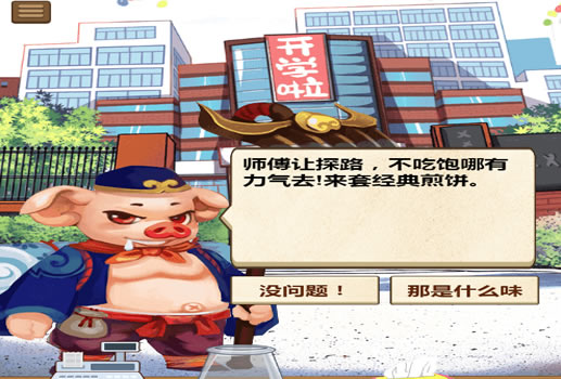 脑洞大煎饼H5