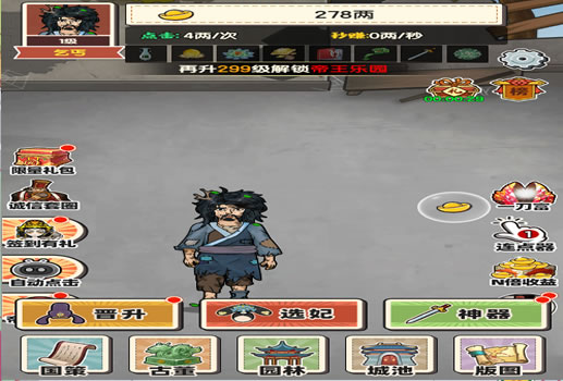 乞丐逆袭当帝王H5