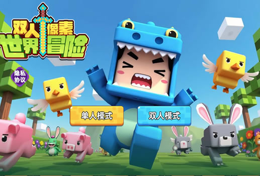 双人像素世界冒险H5