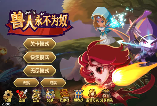 兽人永不为奴H5