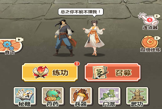 武侠打工逆袭记H5