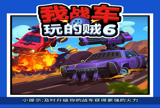 我战车玩的贼溜H5