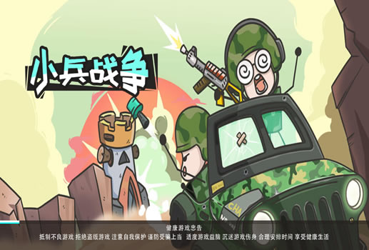 小兵战争H5