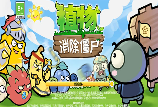 植物消除僵尸H5